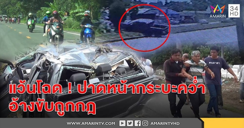 เด็กแว้นโฉดซิ่งทำกระบะซวยหักหลบพังยับ เด็ก 8 เดือนเจ็บ ภาพแฉชัดแต่อ้างขับถูกกฎ (คลิป)