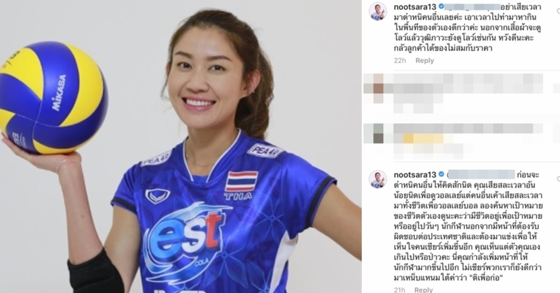 น็อตหลุด! 'นุศรา ต้อมคำ' ฉะเดือดแฟนลูกยางวิจารณ์ฟอร์มการเล่น