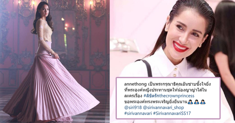 สวยสนั่นโซเชียลฯ พระองค์หญิงสิริวัณณวรีฯ ประทานชุดให้ ญาญ่า ถ่ายละคร