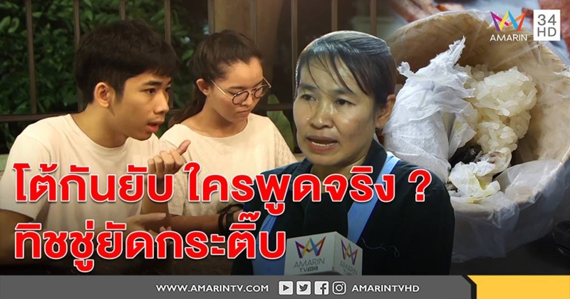 โต้กันยับ ใครพูดจริง? ปมทิชชูยัดกระติ๊บข้าวเหนียว ลูกค้าแทบอ้วก-แม่ค้ายันสะอาด (คลิป)