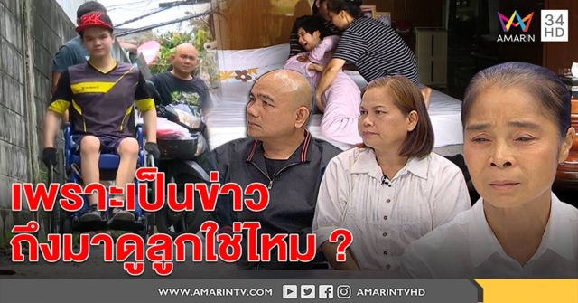 พ่อปล่อยโฮคนขับรถเมล์ทับลูกพิการโผล่เยี่ยมถามไม่เป็นข่าวจะมาไหม - คนขับโต้ปัดชน (คลิป)