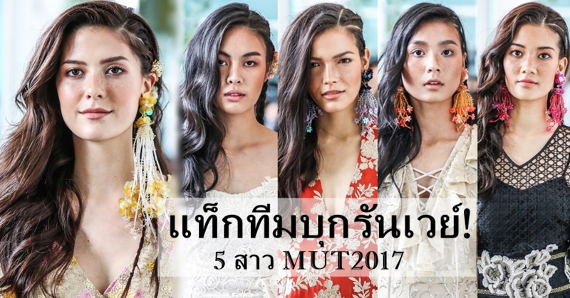 'มารีญา' แท็กทีมนางงาม บุกรันเวย์ อวดสเต็ปการเดินสุดปัง!