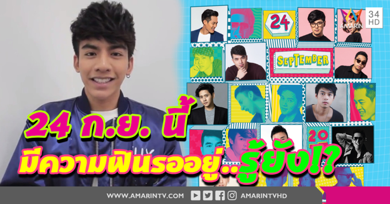 'ต้น ธนษิต' ชวนไปดูคอนเสิร์ตสุดป็อปแห่งปี 'G Day Music Festival'