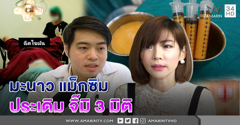 มะนาว แม็กซิม ประเดิมจิ๊มิ 3 มิติ-หมอเปิดใจ ช่วยโหนกนูน ดึงอารมณ์ สุดปลอดภัย (คลิป)