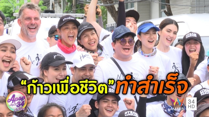 “ลูกเกด-ก้อง ปิยะ” ปล่อยโฮหลังขบวนวิ่ง “ก้าวเพื่อชีวิต” ถึงศิริราช