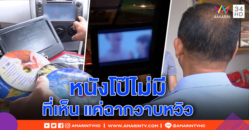 เปิดใจแท็กซี่ โอดถูกโยนบาปดูหนังโป๊ในรถ บอกแค่ฉากเลิฟซีน เซ็งขนส่งเรียก ประวัติด่างพร้อย (คลิป)