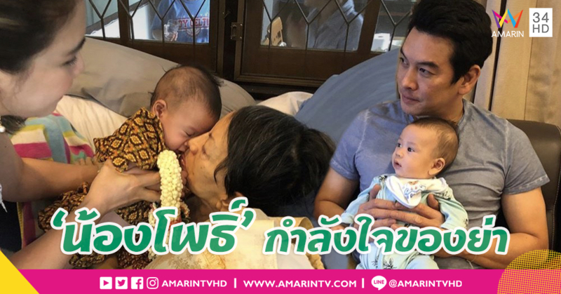 พ่อคริต-แม่แอนเผยภาพประทับใจ! 'น้องโพธิ์' ลูกชาย เป็นตัวแทนกราบ 'คุณย่า' สุดอบอุ่น