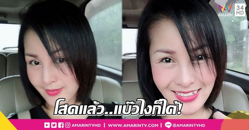 ชีวิตต้องเดินหน้า! 'หญิงลี' ปรับลุคแบ๊วกร้าวใจ พร้อมสะบัดต่อไม่รอแล้วนะ
