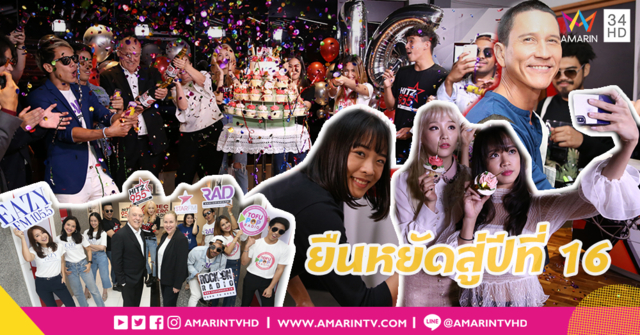 ฉลอง 16 ปี ปรับโฉม 3 คลื่นวิทยุ 'ฮิตซ์ 955-โทฟู ป๊อป เรดิโอ-สตาร์ เอฟเอ็ม'