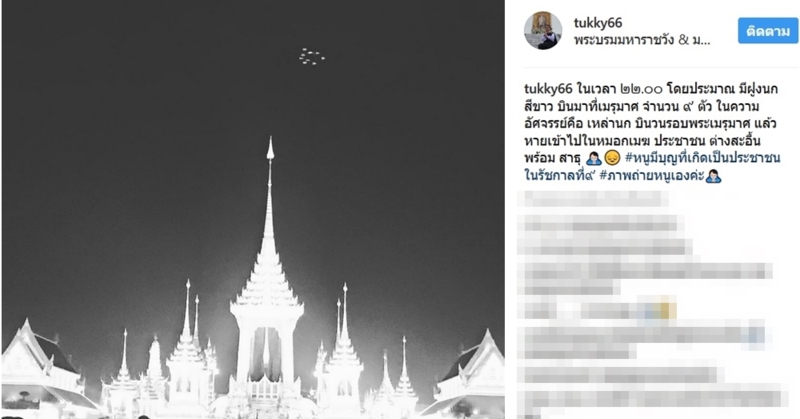 'ตุ๊กกี้' เล่านาทีอัศจรรย์ นกสีขาว 9 ตัวบินเหนือพระเมรุมาศ-พสกนิกรสะอื้น เปล่งเสียงสาธุ