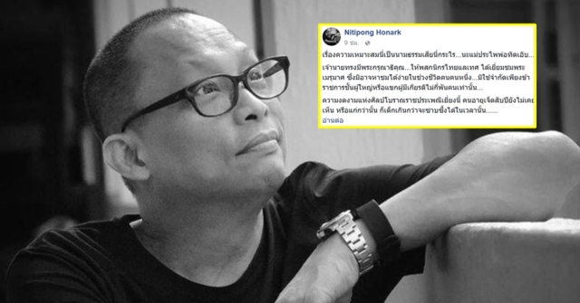 'ดี้-นิติพงษ์' แสดงทรรศนะการเข้าชม 'พระเมรุมาศ' ชี้ให้ยึดหลักปฏิบัติแบบผู้มีอารยะ
