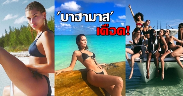 ทำทะเลร้อนดังกับไฟเออร์! เคนดัลล์ & เบลล่า ฉลองวันเกิดเพื่อนนางแบบ.....มันก็จะแซ่บๆ เบอร์นี้
