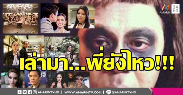 ปาดอายครีมสู้! รวมประเด็นเผ็ชช์ 'เผือกยันหว่าง' แห่งปี เล่ามาที.......พี่ยังไหว!