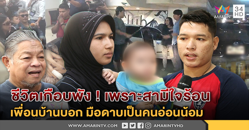 เมีย "แซะ" หนุ่ม BMW ยันผัวคนดีไม่ใจร้อน บอกคว้าดาบฟันเก๋งเจ็บ ไม่ตั้งใจ กะถือขู่  (คลิป)