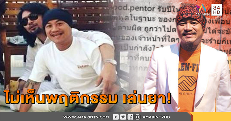 อู๊ด เป็นต่อ เปิดใจกล้าป้อง "เสก โลโซ" เห็นทำความดีมามาก ลั่นไม่เคยเห็นพฤติกรรมเล่นยา (คลิป)