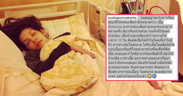 คุณแม่สายสตรอง 'นุสบา' ทรุด! ป่วยท้องเสีย โพสต์เตือนกำลังระบาด แนะล้างมือให้สะอาดบ่อยๆ