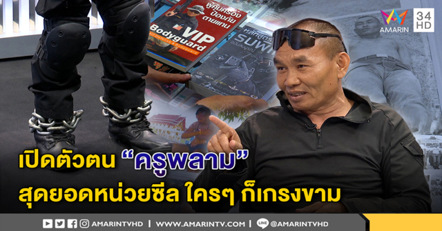 เผยความลับ 