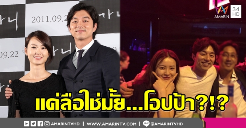 ต้นสังกัดยืนกรานปฏิเสธข่าว 'กงยู' ซุ่มแต่ง 'จอง ยูมิ' ขู่แรง หากไม่เลิกลือเจอฟ้องแน่!