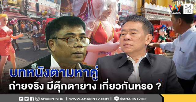 กองถ่ายหนังแขกขอโทษโชว์เซ็กส์ทอย ถ.ข้าวสาร รัฐฉะบทตามหาคู่ ถ่ายจริงโชว์ตุ๊กตายาง (คลิป)