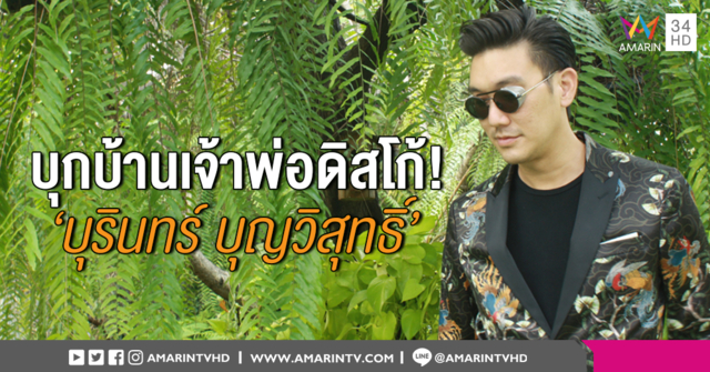 ห่างหายไป 7 ปี! บุรินทร์ บุญวิสุทธิ์ ก้าวสู่แสง Spotlight อีกครั้ง กับอัลบั้มระดับมาสเตอร์พีซ