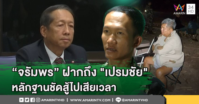 แจ้ง 9 ข้อหา 