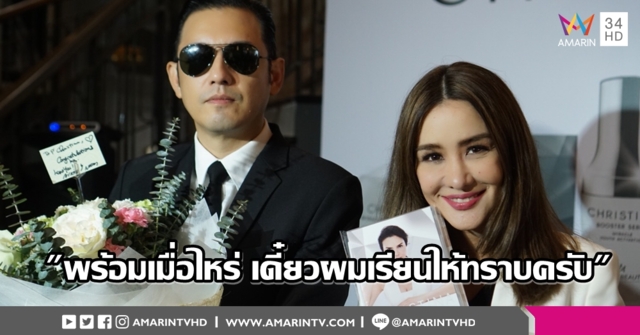 รุ่นเล็กชิดใน รุ่นใหญ่มาแล้ว! 'ศรราม' รอพร้อม แต่ง 'นิโคล' แล้วจะบอก