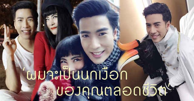 เผยคำสัญญารักแท้จาก 'โย่ง' ถึงภรรยาคนสวย 'ก้อย' ผู้ชายรักเดียวใจเดียวดั่งนกเงือก