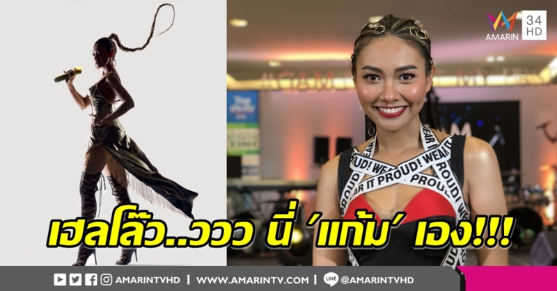 'แก้ม' เคลียร์ทีละแผล โปสเตอร์คอนเสิร์ตโคลนนิ่ง 'บียอนเซ่' รีทัชหนักมากจนเกิดกระแส นี่ใคร?