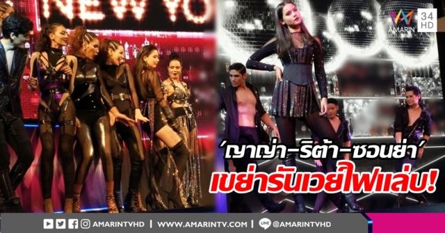 สะดวกแซ่บแบบนี้! 'ญาญ่า-ริต้า-ซอนย่า' เขย่ารันเวย์ไฟแล่บ เปิดตัวลิปสติกจูบไม่หลุด จากเมย์เบลลีน