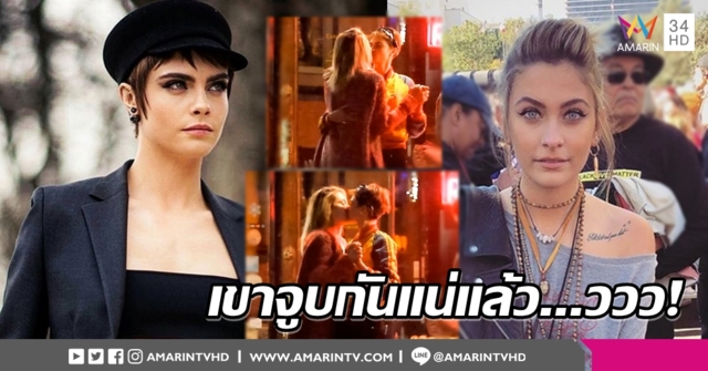 ใจทรุด! 'คาร่า เดเลวีน' จ๊วบ 'ปารีส' ลูกสาวไมเคิล แจ็คสัน ภาพมันฟ้องไม่เรียกเดทไงไหว!