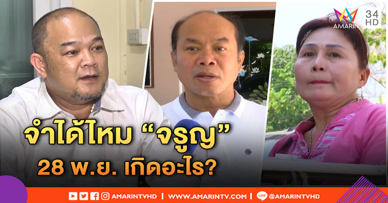 ทนายปรีชา ซัดจรูญ ถาม 28 พ.ย.จำได้ไหมมีอะไร ชี้ปมพลิกคดี เลข 700  (คลิป)