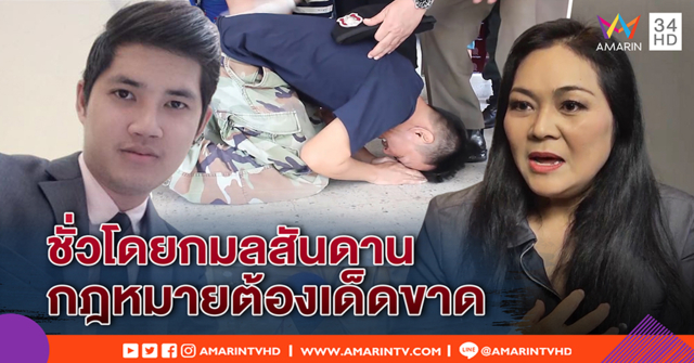 “อ๊อฟ” คนอันตราย! ครูเคทชี้ ฆ่าปาดคอชิงทองในห้างชั่วซ้ำซาก จี้แก้ กม.ต้องเด็ดขาด (คลิป)