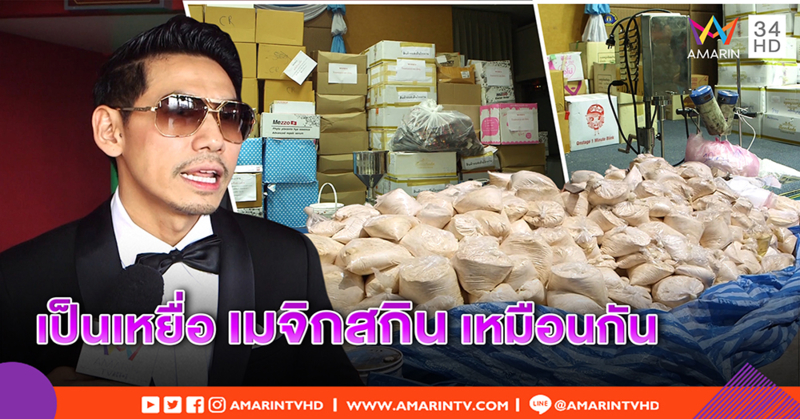 "เพชรจ้า" ยอมรับเป็นเหยื่อ "เมจิกสกิน" หลอกว่ามี อย. จำเป็นบทเรียนก่อนรีวิว (คลิป)