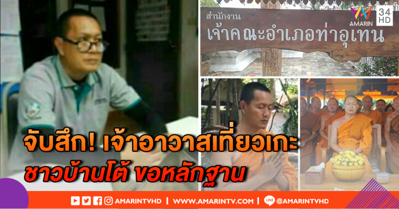 เจ้าอาวาสเที่ยวคาราโอเกะ! ตร.จับคาหนังคาเขา - ชาวบ้านโต้ เชื่อเป็นพระดี