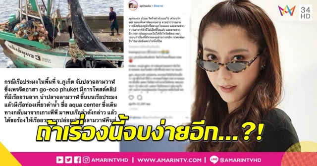 ใจทำด้วยอะไร...'ไอซ์ อภิษฎา' โวยเรือลากอวนติดฉลามวาฬ ชี้คงสิ้นหวังถ้าเรื่องนี้จบง่ายอีก