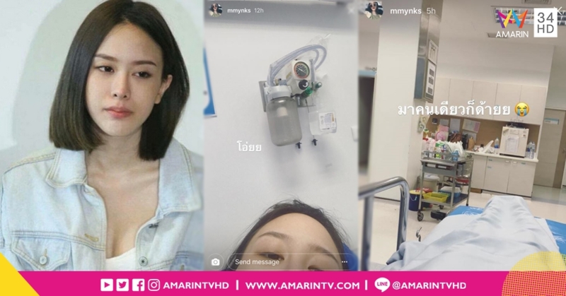 คุณแม่ต้องสตรอง! 'มิ้ง' ป่วยไข้สูงเฉียด 40 องศา หอบสังขารไป รพ. คนเดียว