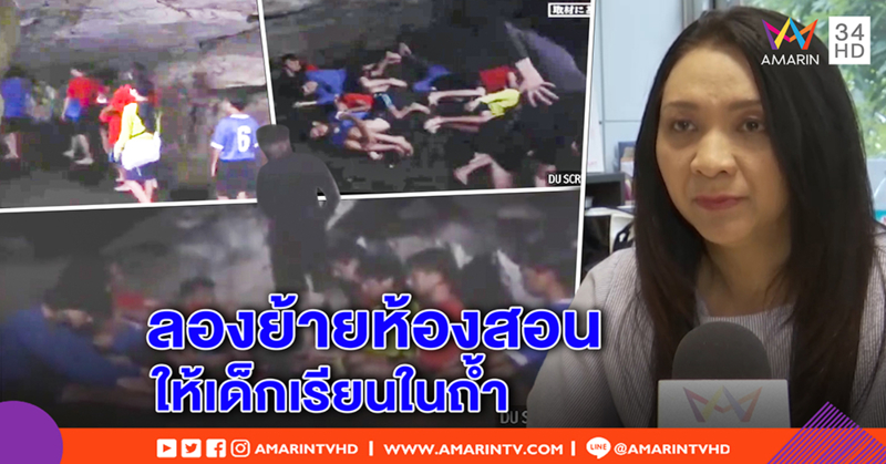 กูรู แนะไทยดูแบบญี่ปุ่น นำชีวิตหมูป่าติดถ้ำ ปรับตำราสอนวิถีรอด (คลิป)