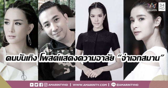 คนบันเทิงแสดงความอาลัย 'จ่าเอกสมาน กุนัน' ฮีโร่ผู้เสียสละแห่งภารกิจถ้ำหลวง