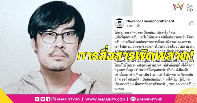 ผู้กำกับเด็กแนว 'เต๋อ นวพล' เคลียร์ใจ ปมสเตตัสเดียวทำระอุทั้งโซเชียล