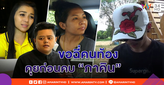 พ่อ “มะนาว” คว้าปืนหวิดคิดสั้น พี่สาวลั่นเลิกป้อง ถ้าท้องเก๊ - “ภาคิน” รับแล้ว ภาพเปลือย ของจริง! (คลิป)