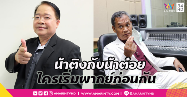 น้าติงกับน้าต๋อย ใครเข้าวงการพากย์เสียงก่อนกัน??