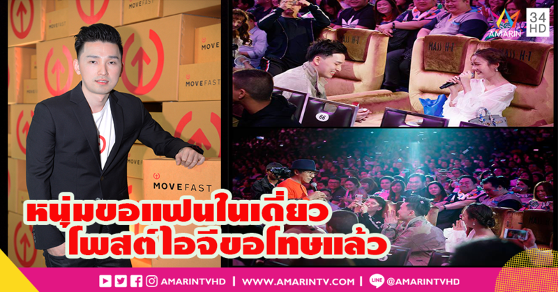 แฟน 'พลอย เดอะกิ๊ก' โพสต์ไอจีขอโทษสังคม หลังดราม่าขอแต่งงานกลางโชว์เดี่ยว 12