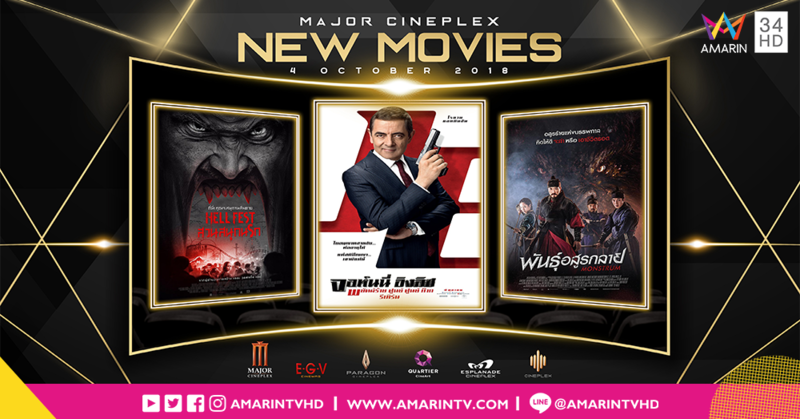 Movie Attraction หนังเด่นน่าดูประจำสัปดาห์!