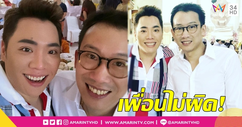 เพื่อนใคร ใครก็รักป้ะ!? 'มดดำ' ป้อง 'โอ๊ค' ข้องใจคนรุมด่า เปรยให้ลุ้นลงเล่นการเมือง