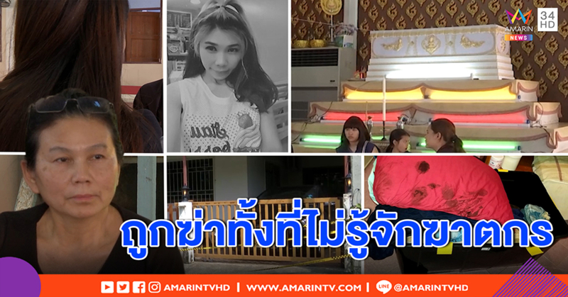 แม่ร่ำไห้ บินทำศพลูกถูกฆ่ายัดกล่อง โต้ข่าวเป็นมือที่สาม ญาติยัน คนตายไม่รู้จักฆาตกร (คลิป)