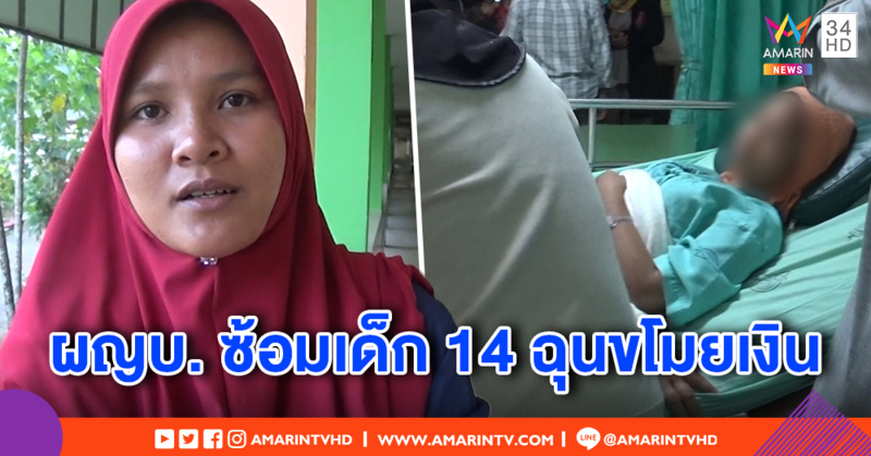 เจ็บทั้งตัว! ผู้ใหญ่บ้านตี ด.ญ.14 อ้างขโมยเงินไปซ่อน เด็กโวยทำเกินเหตุ - ตร.จ่อแจ้งข้อหา