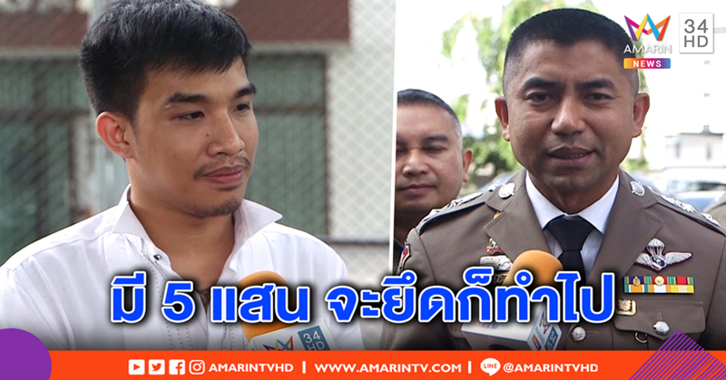 “เสี่ยโป้” ซวย จ่อโดนยึดทรัพย์ ไลฟ์สดเล่นพนัน กางบัญชีมี 5 แสน - “บิ๊กโจ๊ก” สืบเจอเงินหมุน 15 ล้าน (คลิป)