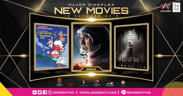 Movie Attraction หนังเด่นน่าดูประจำสัปดาห์!