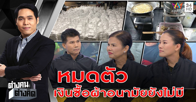 เหยื่อร่ำไห้ ถูกหลอกสัมปทานข้าวกล่องนับหมื่น สูญนับล้าน เงินซื้อผ้าอนามัยยังไม่มี อึ้ง! ญาติแท้ ๆ ยังโกง (คลิป)