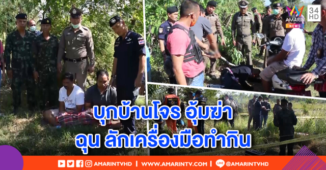 รวบ 2 ช่างตีเหล็กอุ้มฆ่าหนุ่มหัวขโมย เผยปมสังหารโหด แค้นถูกลักอุปกรณ์ทำกิน